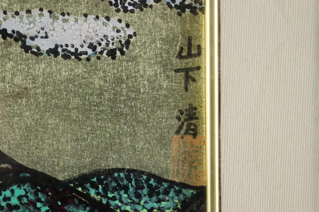 山下清 「桜島」 ペン画 1963年 彩色 色紙額装 模写