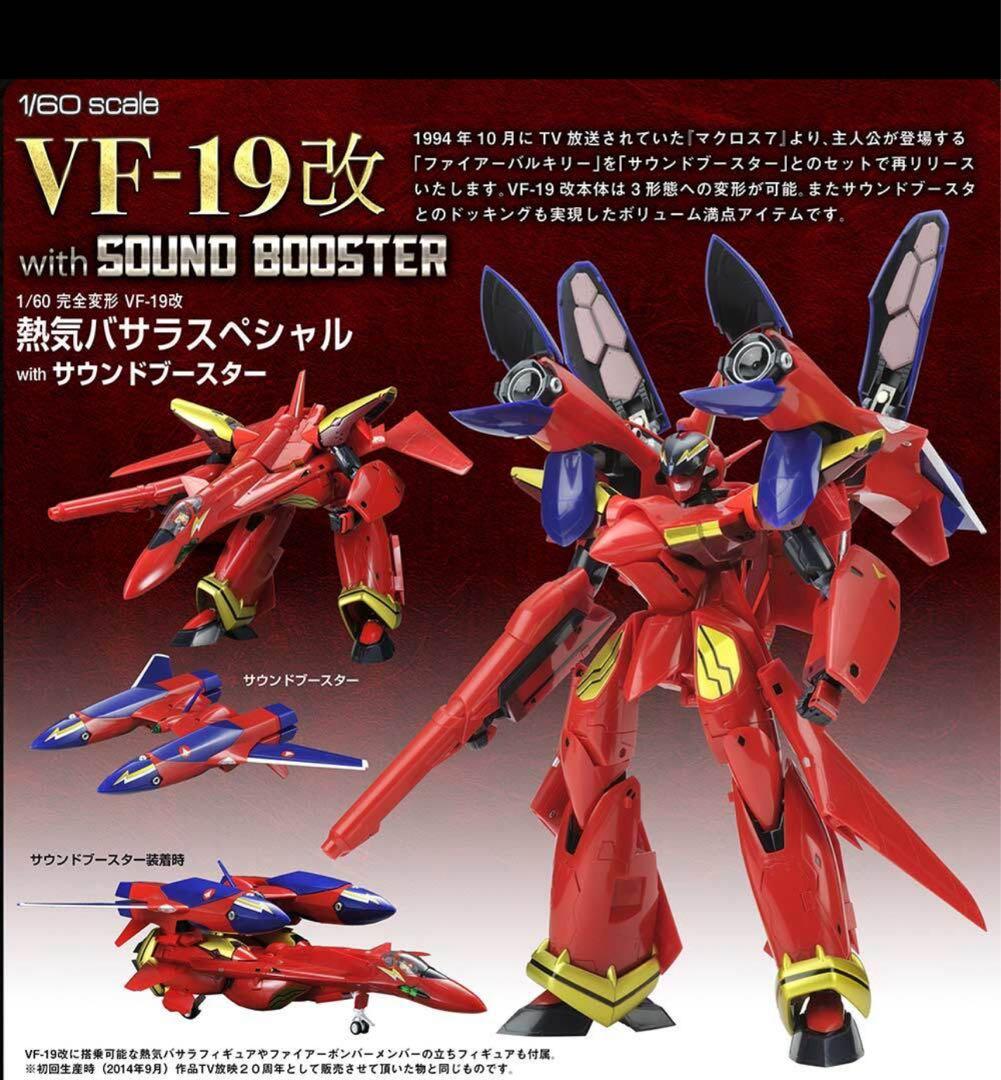 マクロス7 VF-19改& Fire Bomber LiveStage BOX