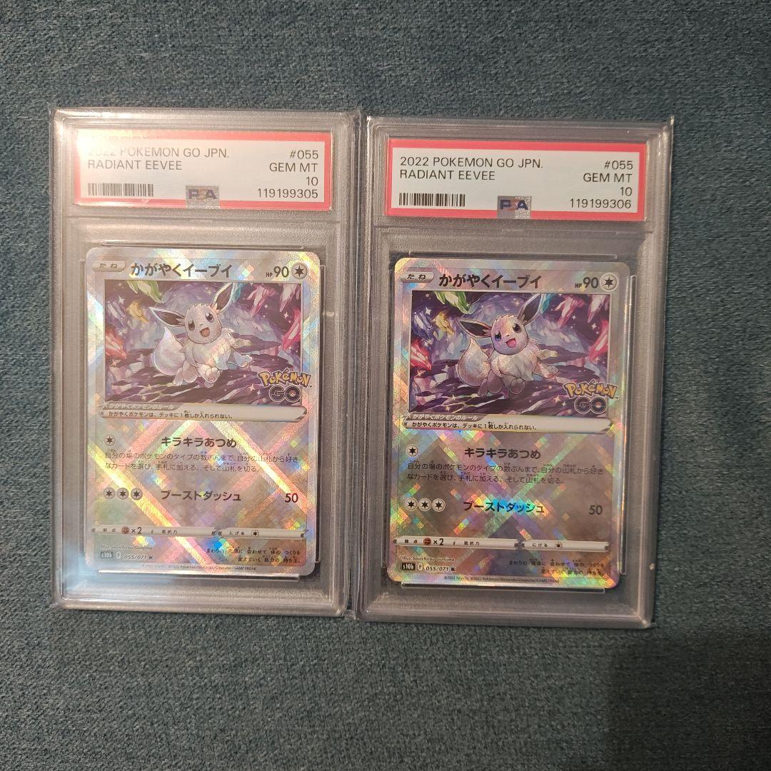 【連番】かがやくイーブイ PSA10 2枚セット