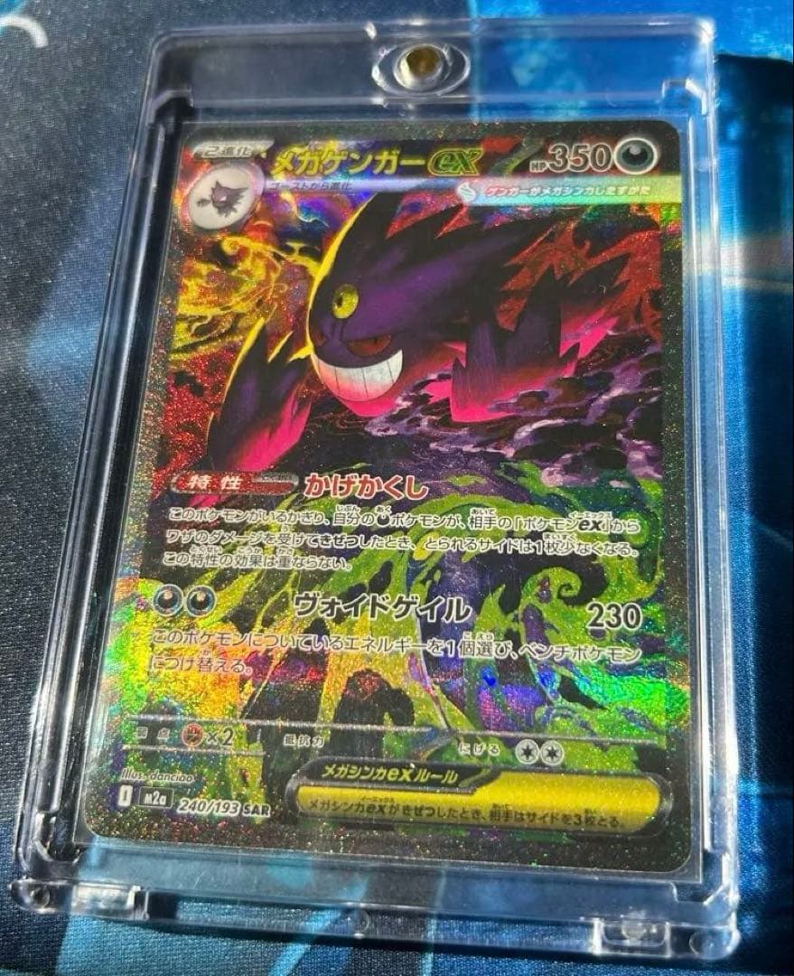 【匿名】メガゲンガーEX SAR