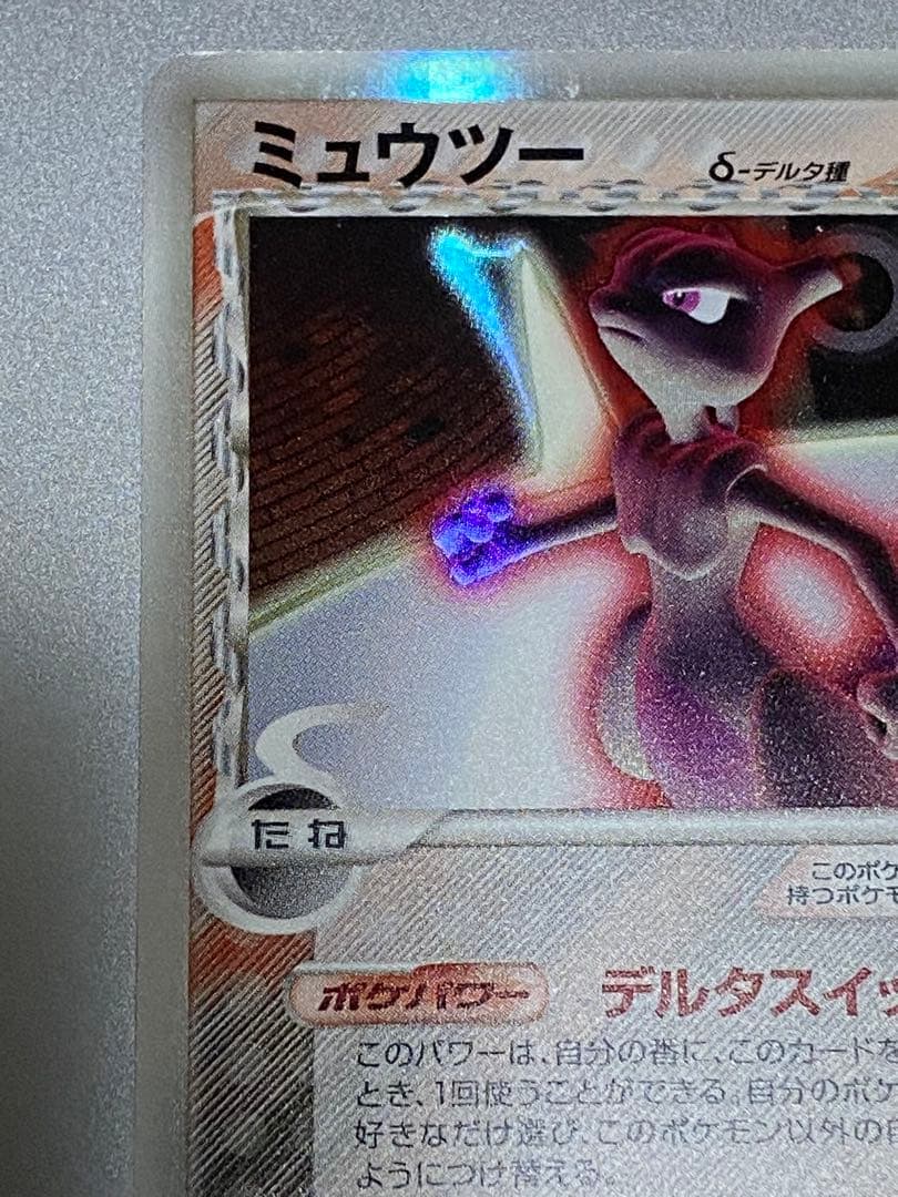 ミュウツー　デルタ種　019/086 ☆ ポケモンカード