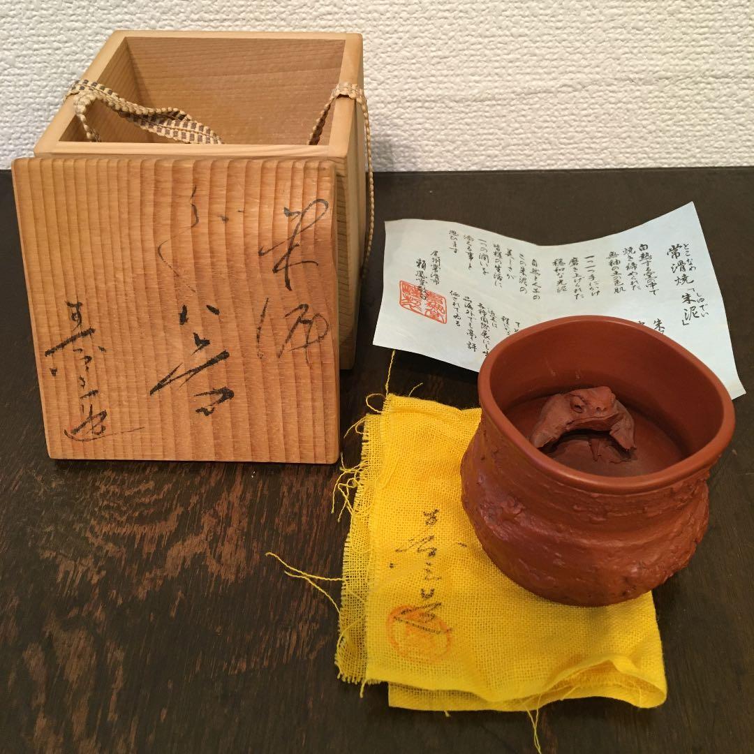常滑焼　朱泥　瀬鳳堂敬白　カエル