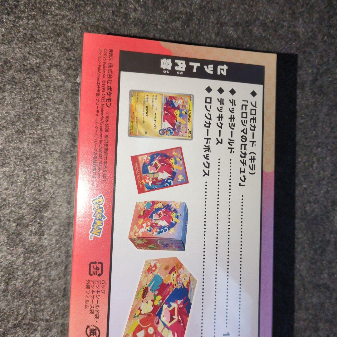 ポケモンカード　ヒロシマスペシャルBOX　即日発送