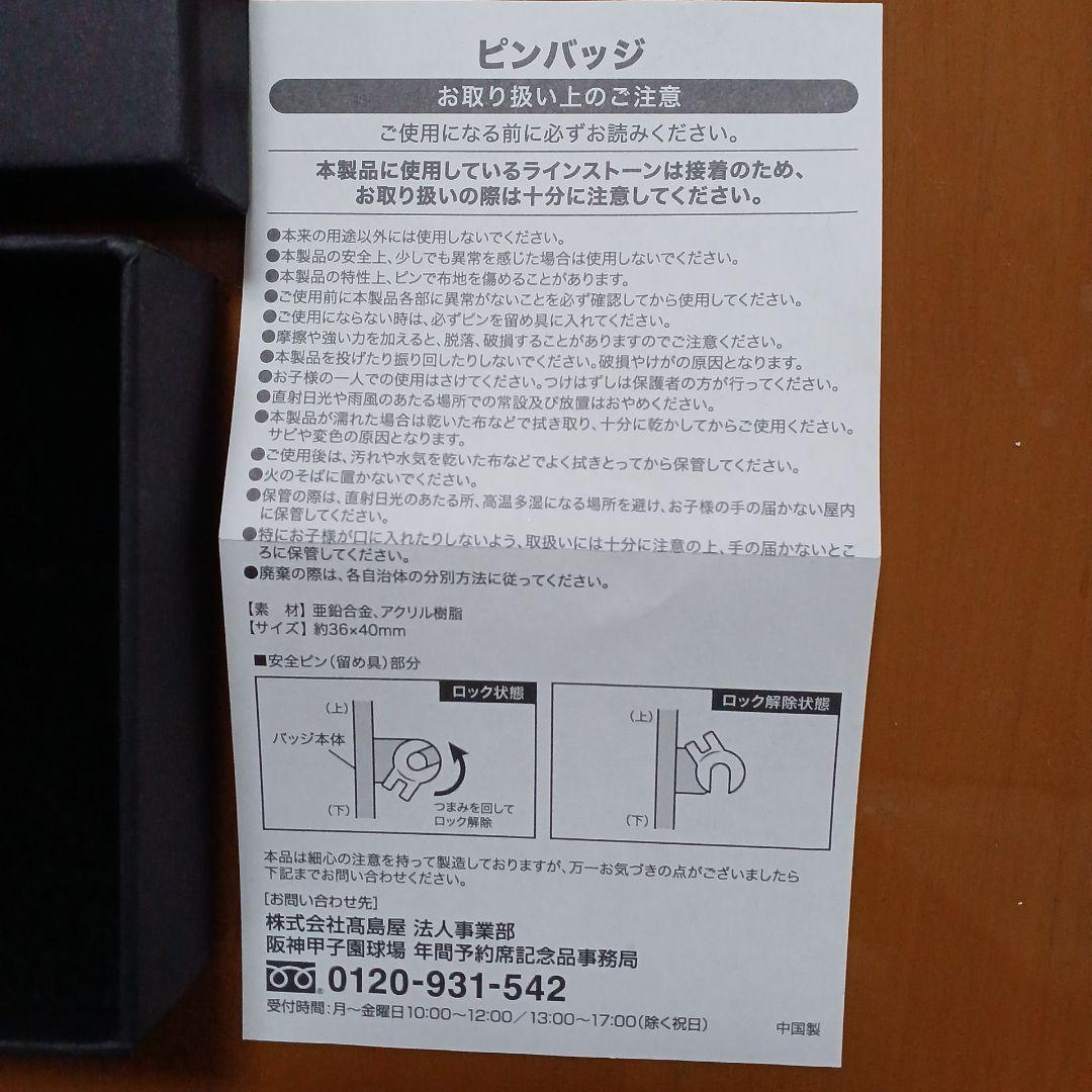 [新品未使用]HANSHIN 甲子園スタジアム100周年記念グッズ