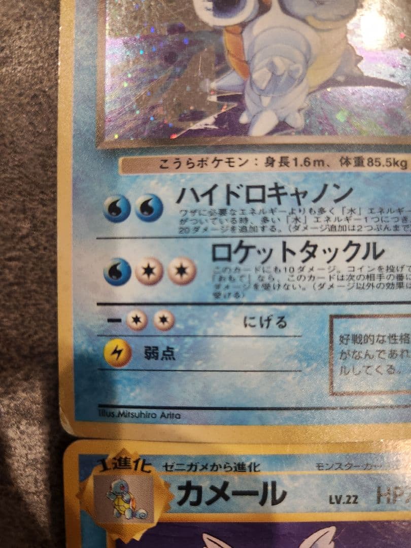 【渦あり】旧裏 わるいカメックス・カメール・ゼニガメ4枚セット