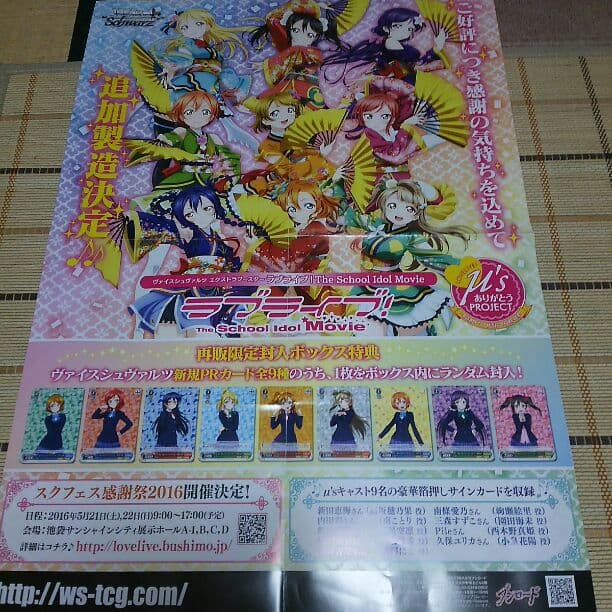 ホビーステーション特典ポスター(ヴァイスシュヴァルツ、ZX/ゼクス)