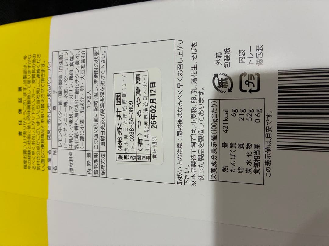 虎屋小形羊羹 24本入　備前屋菓子詰め合わせ　セット売り