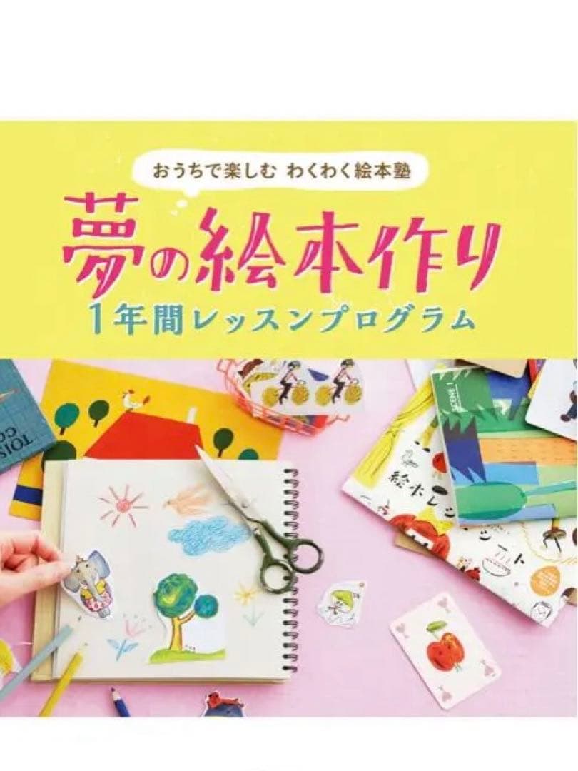 フェリシモ わくわく絵本セット