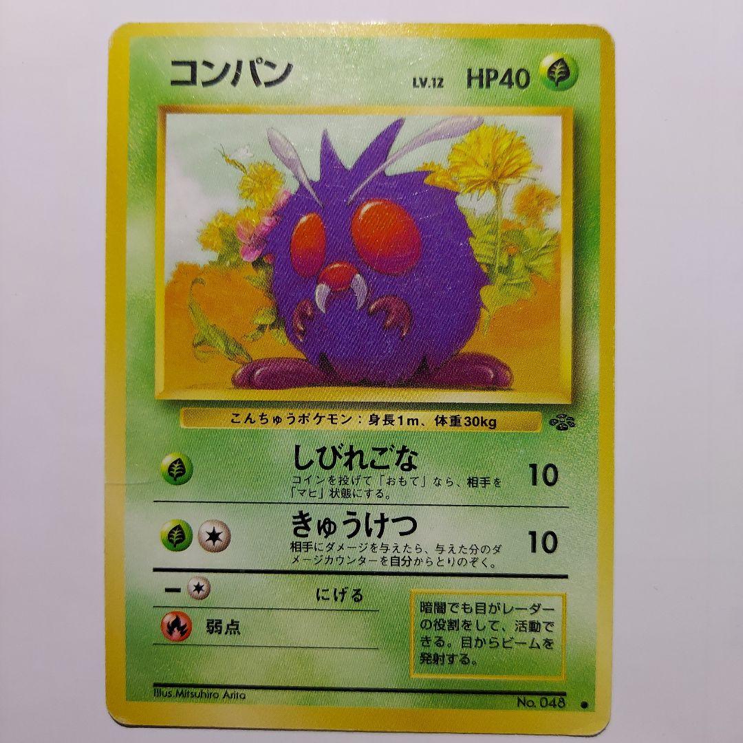 ポケモンカード　ナッシー　オムスター　コンパン　パラス　ロコン　エレブー