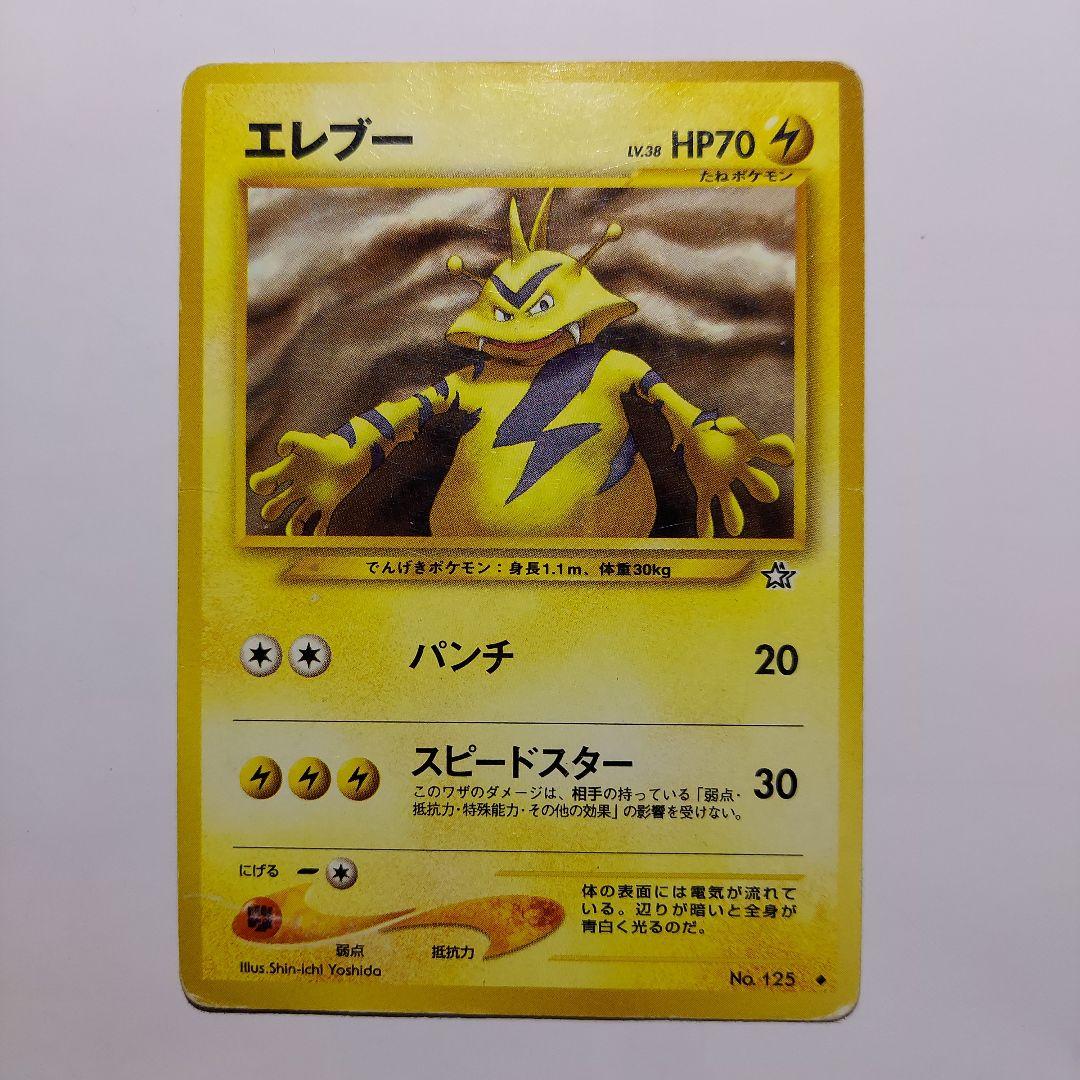 ポケモンカード　ナッシー　オムスター　コンパン　パラス　ロコン　エレブー