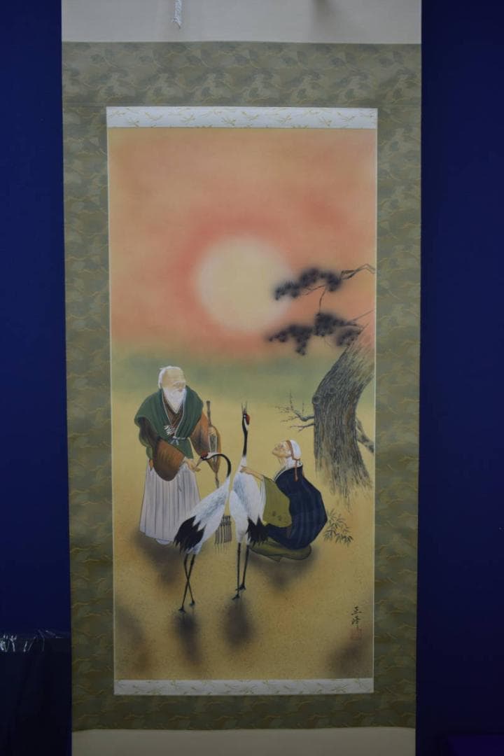 真作/正峰/松竹梅鶴亀図/高砂図/布袋屋掛軸HJ-23