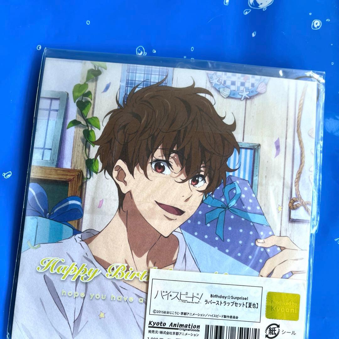 Free! 夏也　グッズセット