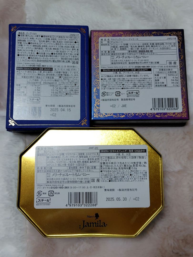 メリー ジャミーラ 6点セット