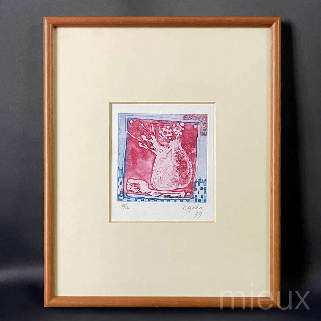 ガラス内側清掃済：広田釗子「花（赤×青）」EA版 エッチング 額付 サイン入り