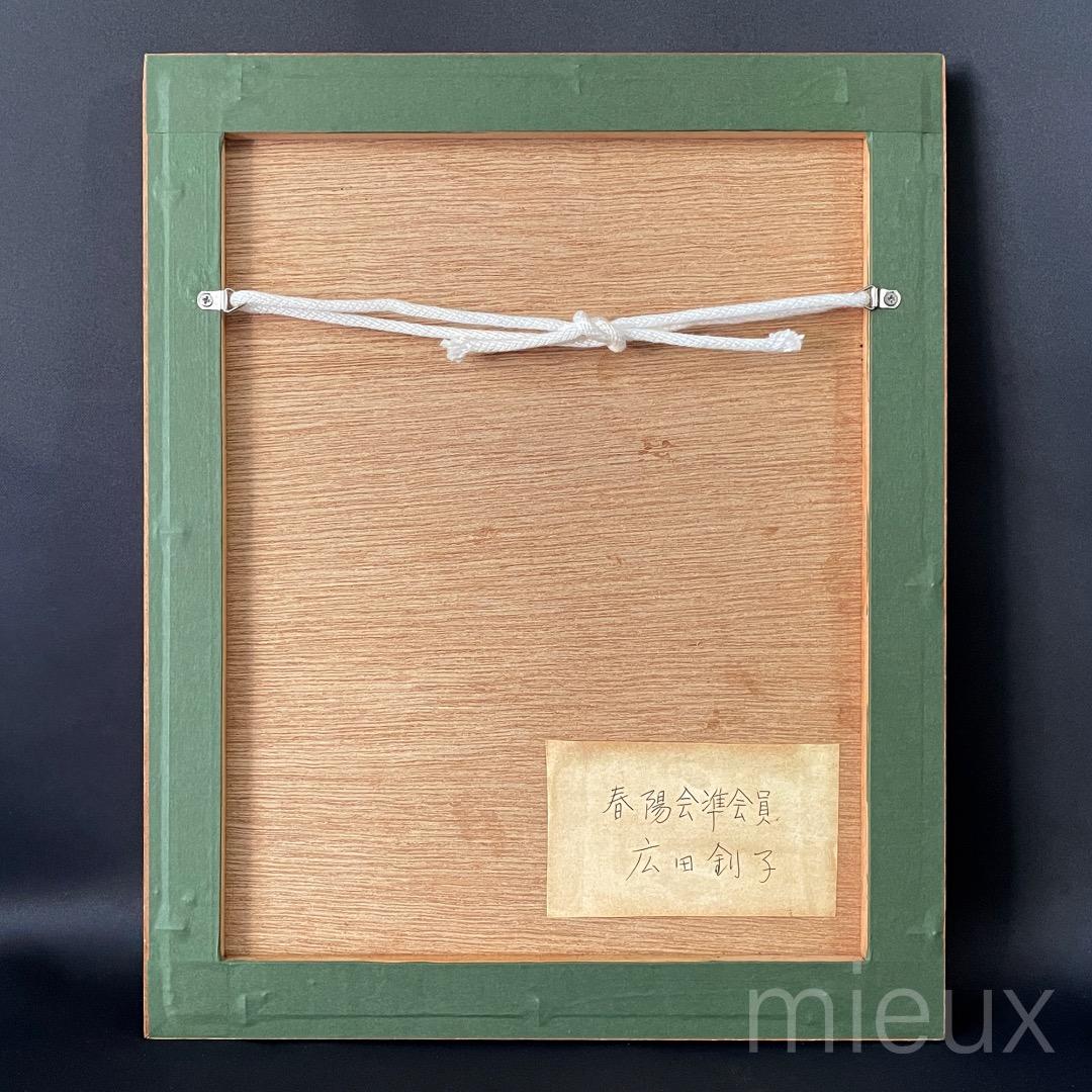 ガラス内側清掃済：広田釗子「花（赤×青）」EA版 エッチング 額付 サイン入り