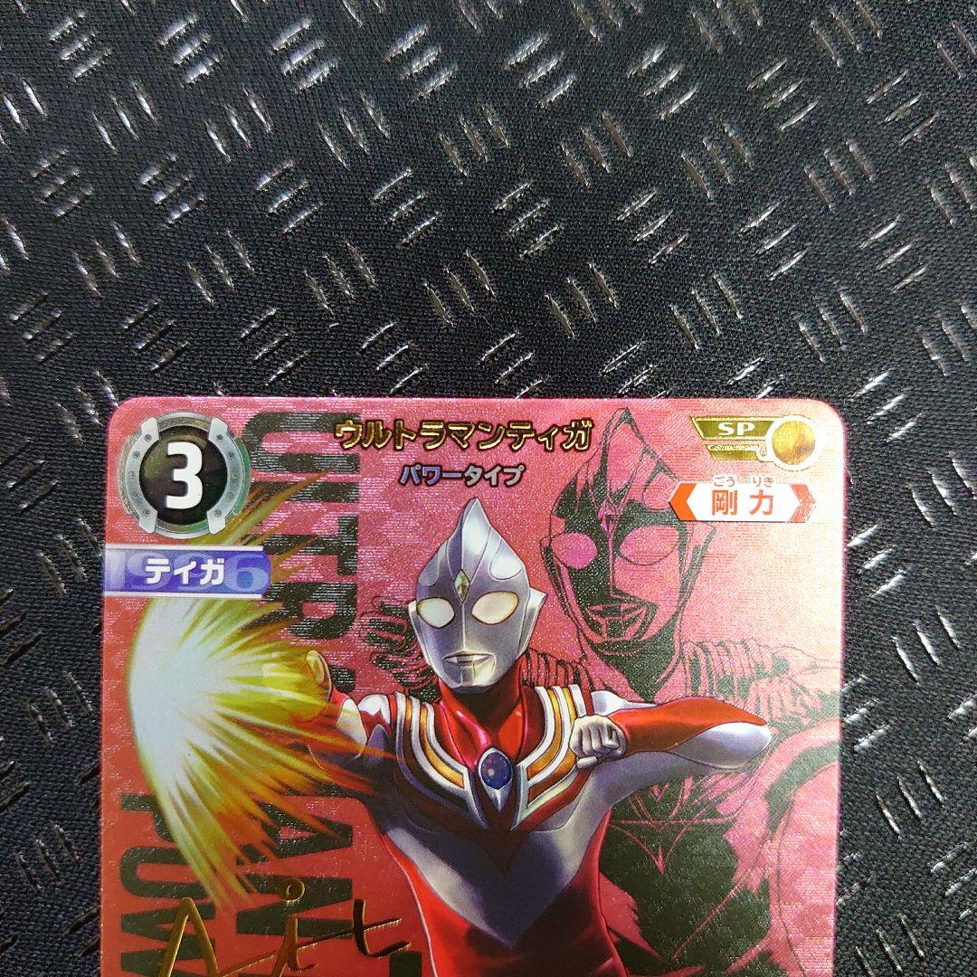 ウルトラマンティガ パワータイプ SP