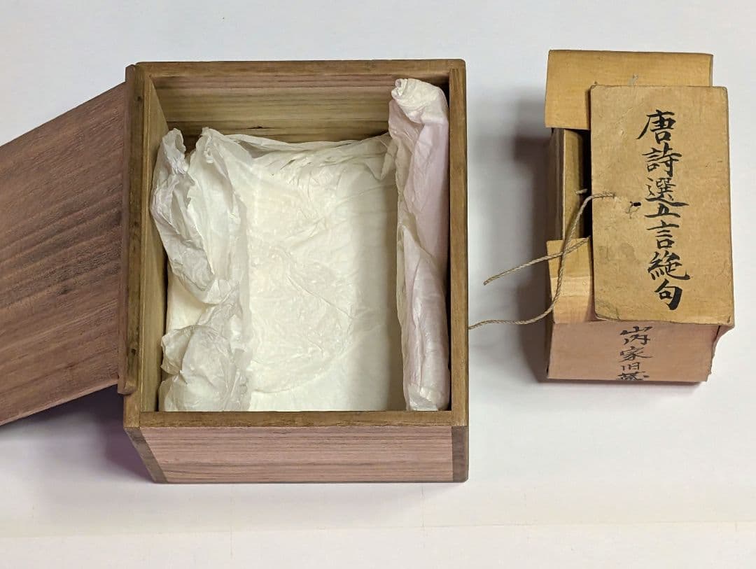 唐詩選五言絶句　骨董品　アンティーク