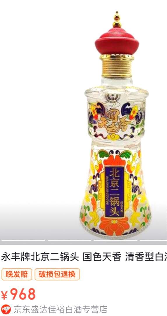 中国酒　白酒 500ml 1本