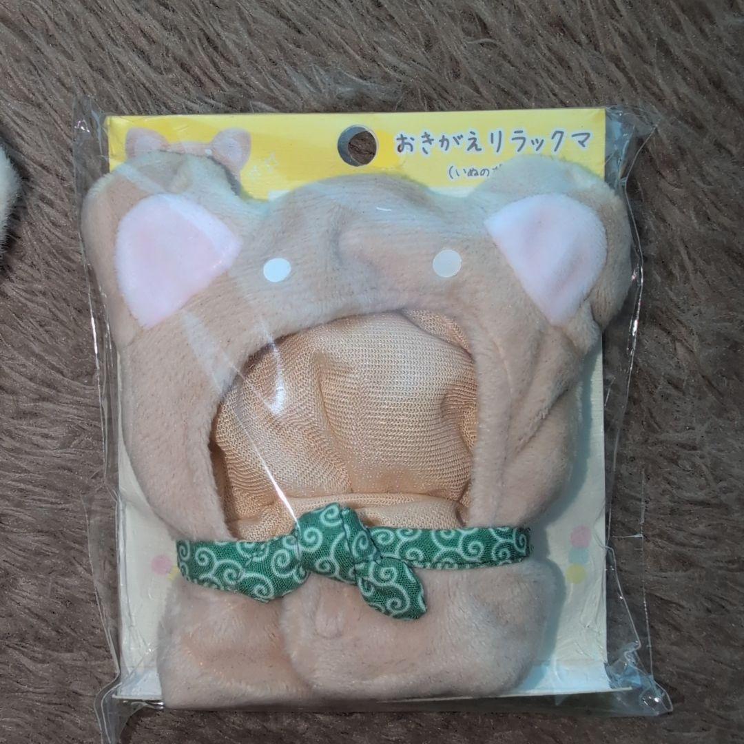 いつでもいっしょ おきがえリラックマ