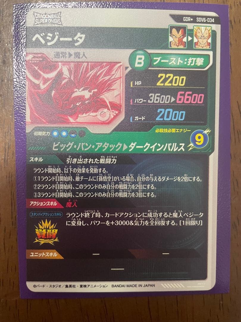 ベジータ　GDR⭐️ SDV06-034