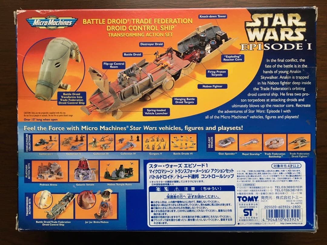 スターウォーズ　トランスフォーメーション　アクションセット　バトル　ドロイド