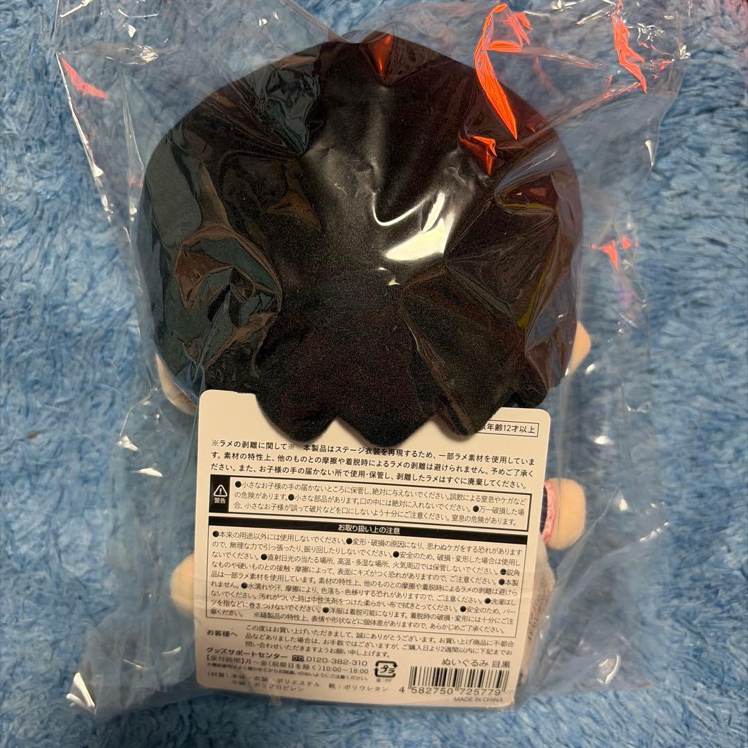  Man スノちる ぶら下がらないシリーズ ぬいぐるみ 目黒蓮&ラウール