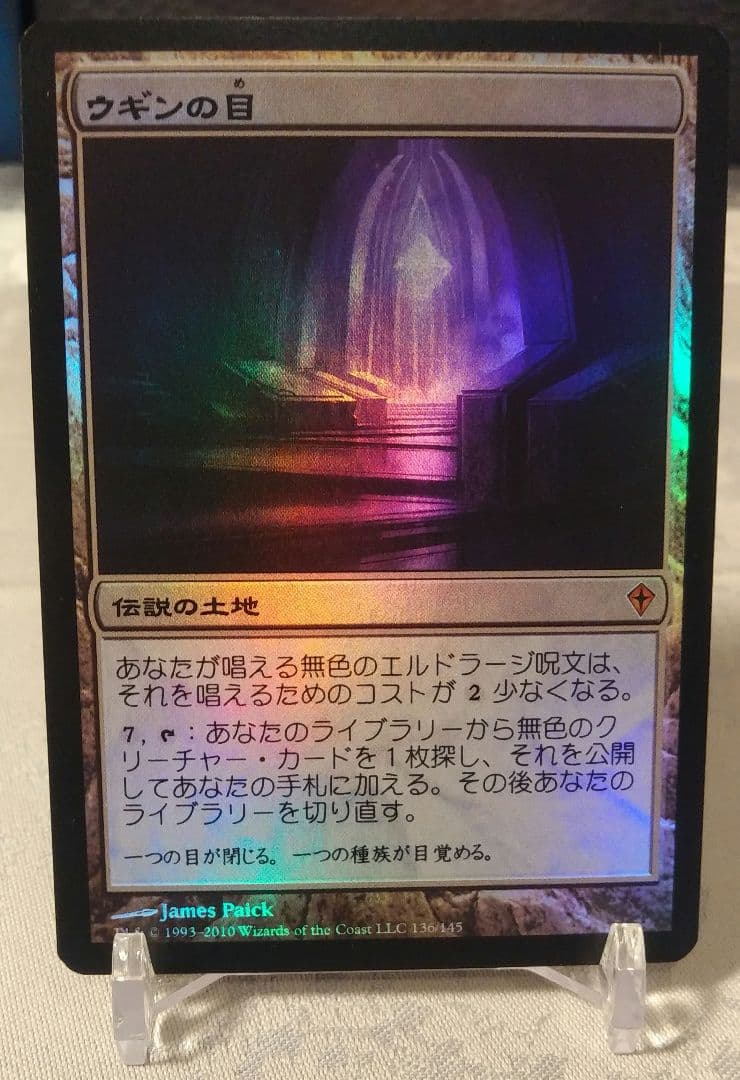 ウギンの目 日本語Foil