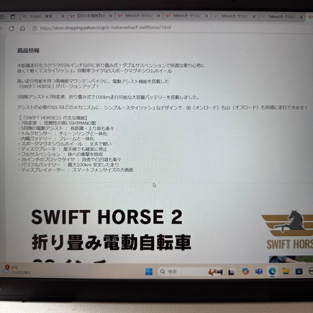 電動アシスト自転車　SWIFT HORSE2 26インチ　折り畳み7段変速