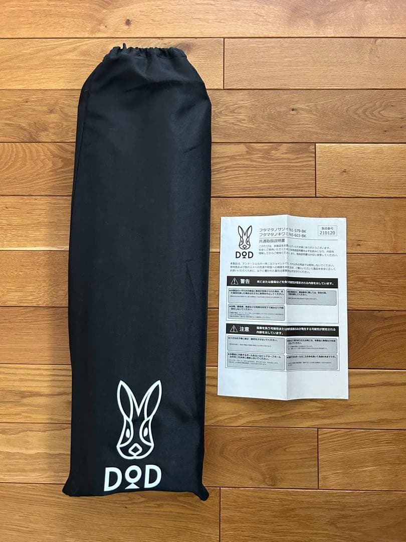 DOD フタマタノキワミ