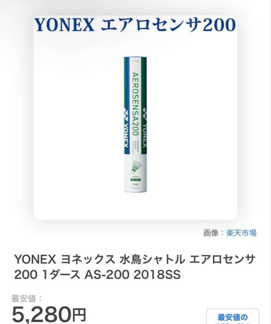 YONEX AEROSENSA200 バドミントンシャトル 3本入り 4番3本