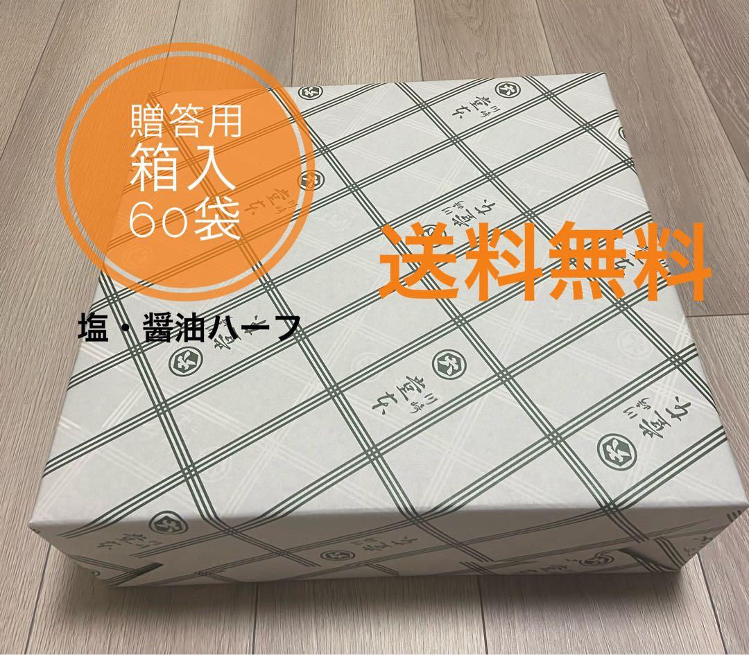 【大師巻き】大師巻　箱詰60袋入[醤油・塩　MIX] 贈答用袋あり