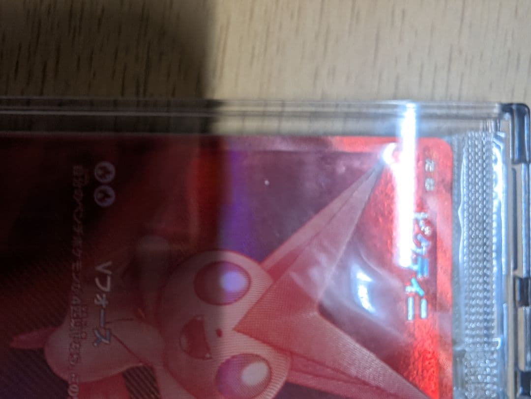 ※挨拶、発送完了メッセージ不要ですさん専用　ビクティニBWR　未開封品