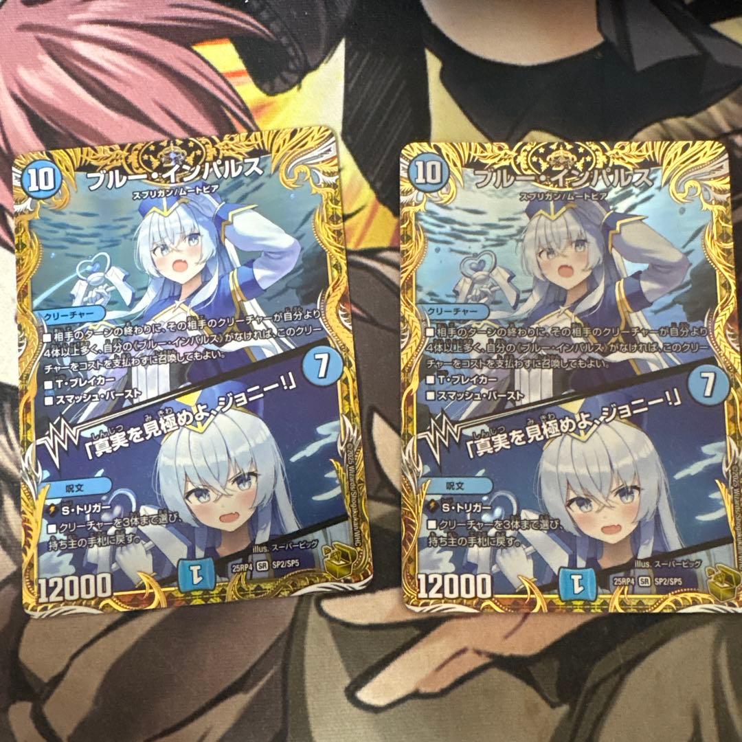 ブルー・インパルス/「真実を見極めよ、ジョニー！」 金トレジャー 2枚