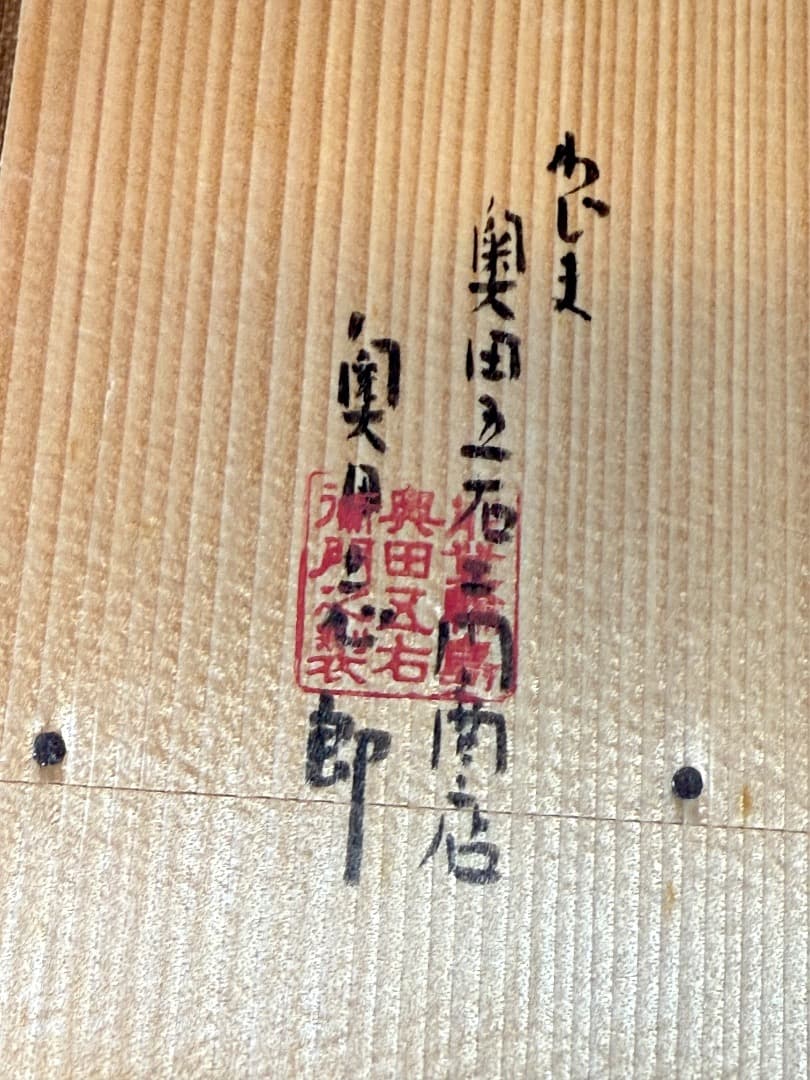 【新品】輪島塗 奥田五右衛門 うるみ脇取 盆 5枚セット