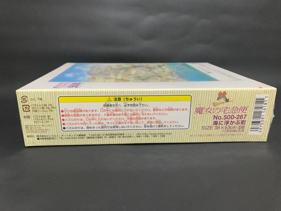 【新品・廃盤品】スタジオジブリ 魔女の宅急便　ジグソーパズル　まとめ売り