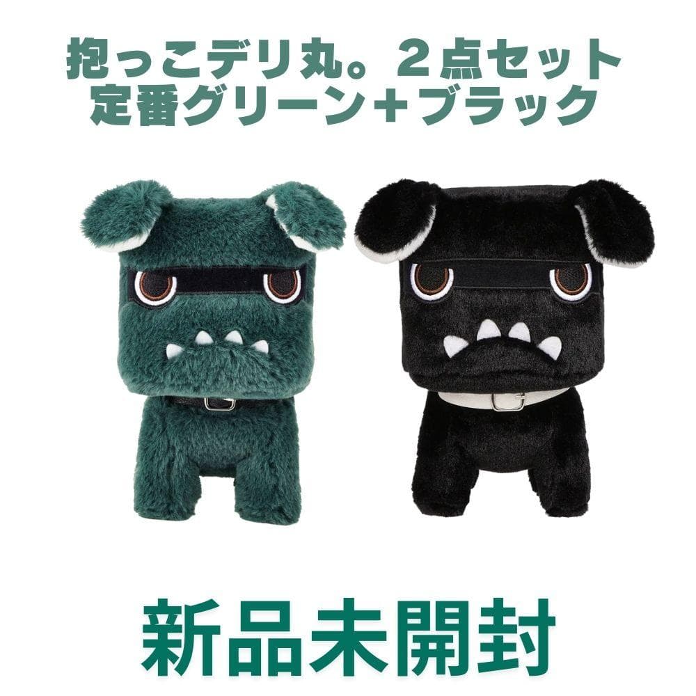 新品未開封！抱っこデリ丸。定番グリーン＋新色ブラックの２点セット