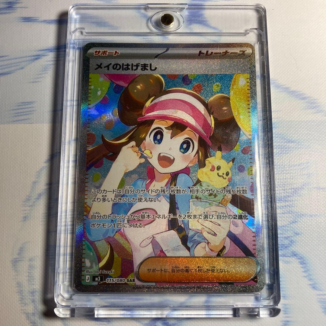 メイのはげましSAR ムニキスゼロ 115/080 m3 ポケモンカード