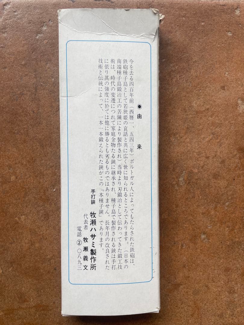 ほぼ新品　本家　本種子鋏