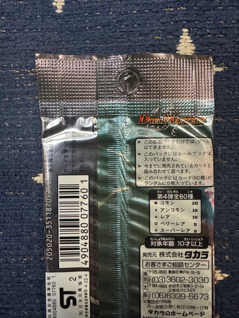 デュエルマスターズ DM-04 闇騎士団の逆襲 未開封