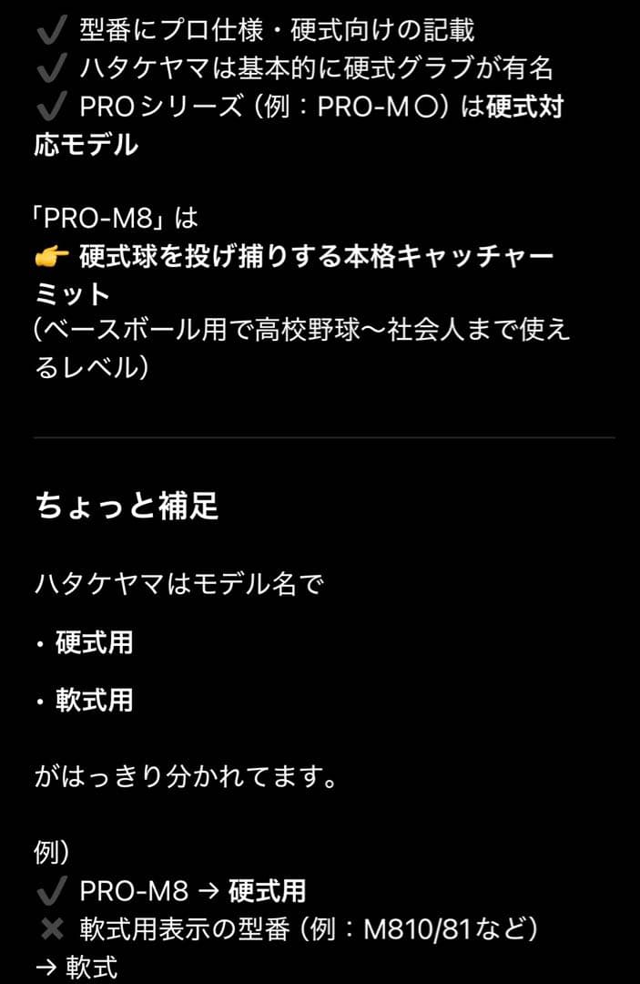 ハタケヤマ　硬式キャッチャーミット　PRO-M8 早い者勝ち