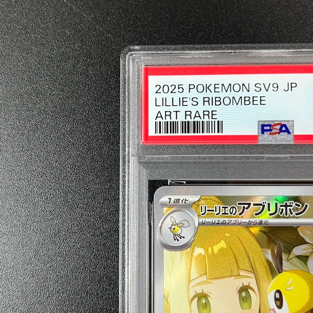 PSA10 リーリエのアブリボン AR SV9 105/100 まとめ売り 連番