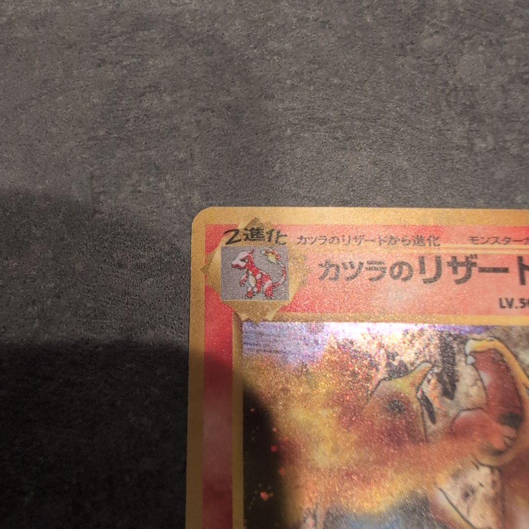 ポケモンカード　カツラのリザードン　旧裏