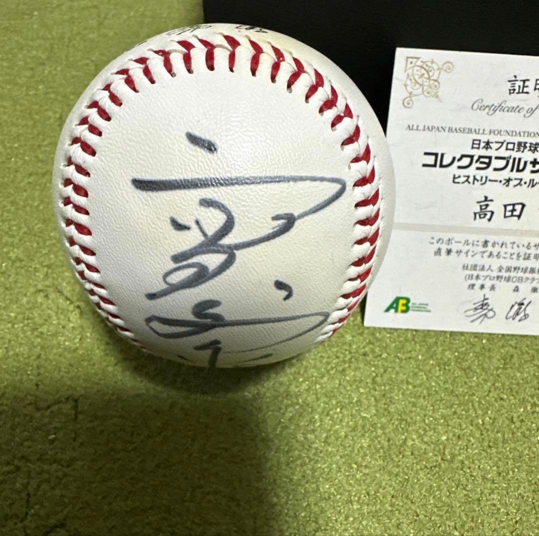 高田繁 佐々木恭介 石毛宏典 田中幸雄 OBクラブ公認直筆サインボール4個セット