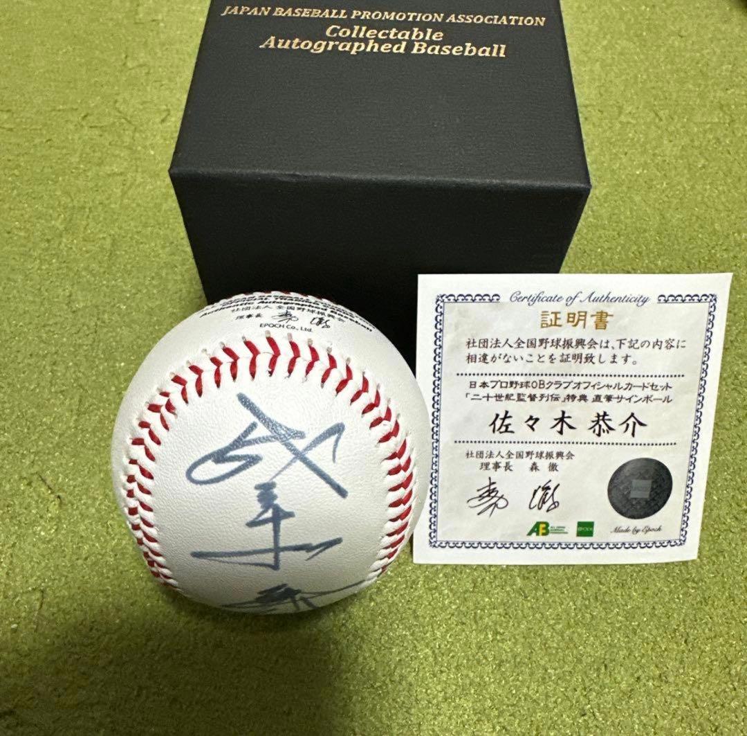 高田繁 佐々木恭介 石毛宏典 田中幸雄 OBクラブ公認直筆サインボール4個セット