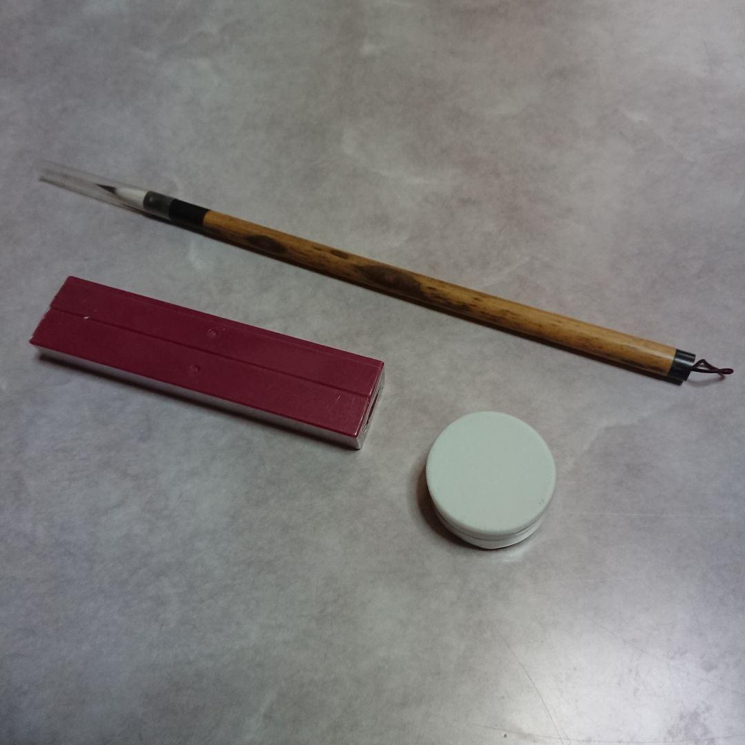 新品！墨運堂 写経セット