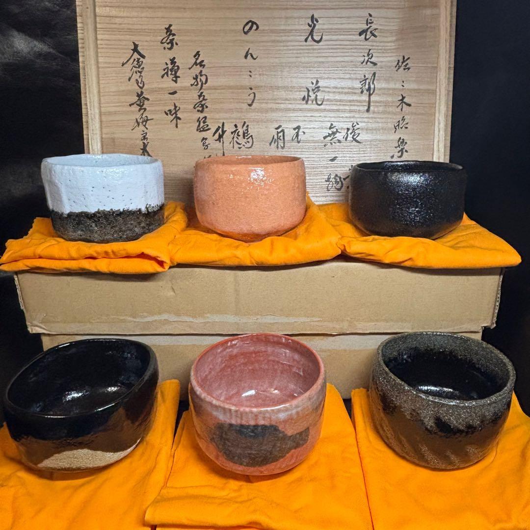 ★楽名物茶碗写 長次郎 光悦 道入 茶陶六撰！『佐々木昭楽』作/小林太玄 鑑識★