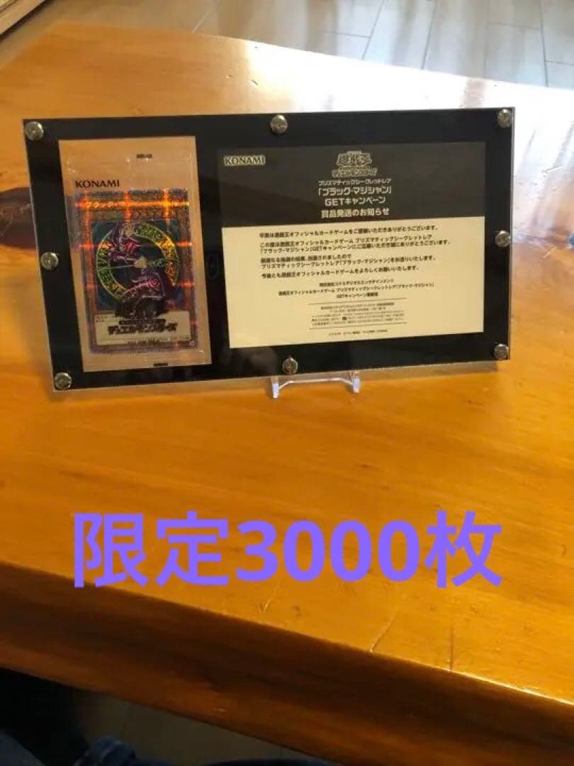 遊戯王　ブラックマジシャン　プリズマ　未開封　限定3000枚