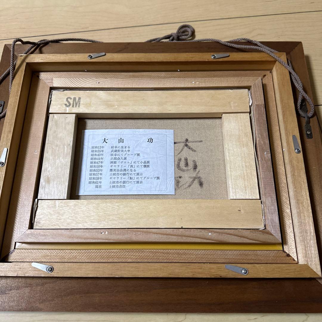 油絵　赤富士　大山攻　商売繁栄　縁起物