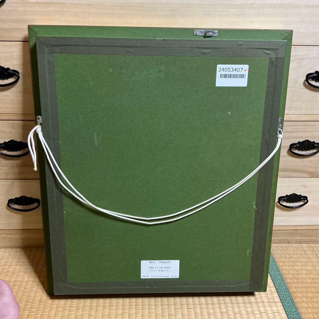 シャガール　リトグラフ　サラと天使たち　1960年