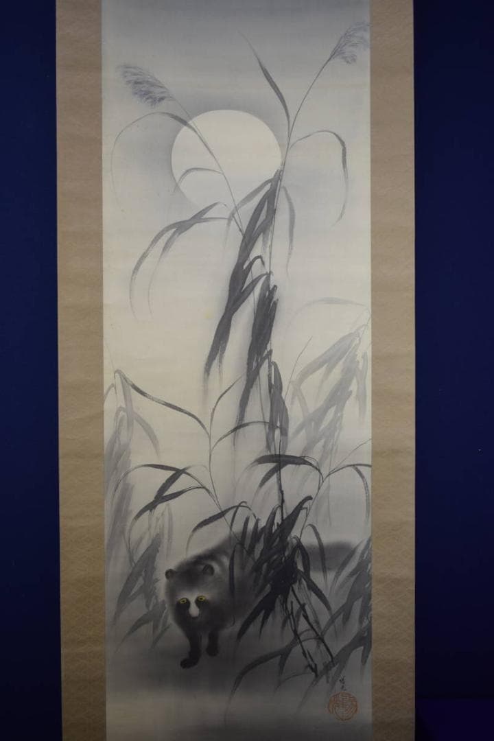 真作/海野陽光/月下狸図/布袋屋掛軸HI-310